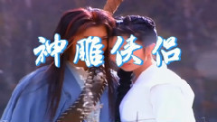 刘亦菲,黄晓明 - 天狼星