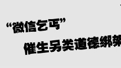 祁隆,冷漠,崔子格,龙梅子,华语群星 - 微信乞丐之别拿我的红包当游戏