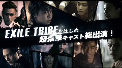三代目J Soul Brothers - HiGH&LOW 〜THE STORY OF S.W.O.R.D〜 超特報