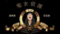 王珞丹,影视原声 - 电影<宅女侦探桂香>拍摄花絮 制作特辑之宅女日记