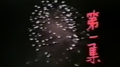 华语群星 - 1984 中視 昨夜星辰