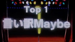 AKB48 - Maybe是藉口(言い訳Maybe)