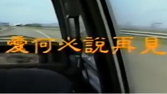 华语群星 - 1984 中視 爱何必说再见