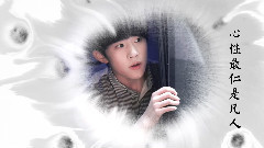 TFBOYS,易烊千玺 - 浮生辞(古风向) 易烊千玺