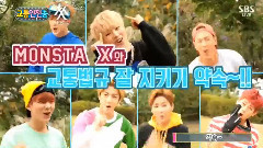 MONSTA X - 交通安全颂 - 人气歌谣 15/10/04