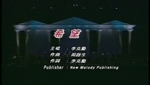 李克勤 - 希望