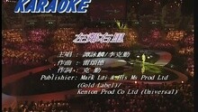 谭咏麟 - 雨夜的浪漫 － 李克勤