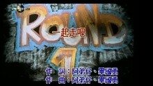 Energy,罗志祥 - 一起走吧