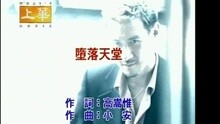 张学友 - 堕落天堂