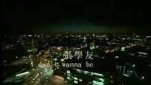张学友 - I DON'T WANNA BE