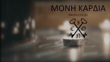 Peggy Zina - Moni Kardia