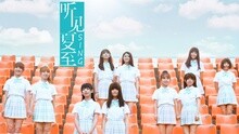 听见夏至