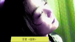 王菲 - 暧昧