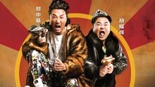 张智霖 - 义气仔女 电影《猛龙特囧》主题曲