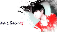 王俊凯,TFBOYS - 初见.红