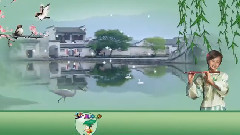 原创 - 梦里水乡 Flash版