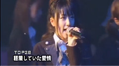 AKB48 - 曾不屑一顧的愛情(軽蔑していた愛情)