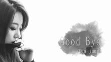 恩静 - Good Bye 中文版