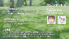 AKB48,柏木由纪,French Kiss - French kiss 店頭用Introduction影像