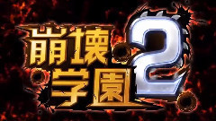 动漫专属 - 崩坏学园2 1.6版本宣传PV