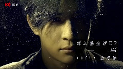 薛之谦 - 一半