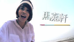 马嘉轩 - Holiday