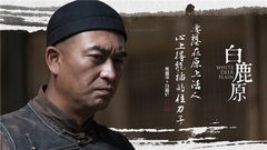群星 - 电视剧<白鹿原>