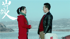 华语群星 - 电影<山河故人>终极预告