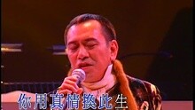 罗文 - 潇洒走一回（国语） 罗文·俄罗斯创世纪音乐会 现场版