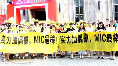 MIC男团 - MIC男团出道五周年
