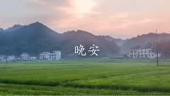 音乐短片 - 南山南