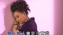 无人关心我 卡拉OK版