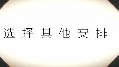 言和,VOCALOID家族,洛天依,乐正绫 - 双向遗忘