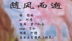 言和 - 随风而逝