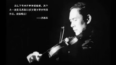 音乐短片 - 思乡曲(中国唱片1955年录音)