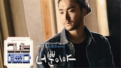 始源(Super Junior) - 只有你(Only You)