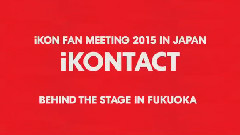 具俊会(iKON),iKON - iKONTACT IN FUKUOKA 福冈见面会幕后花絮
