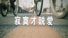 模仿翻唱 - 寂寞才说爱