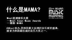 Infinite - MAMA投票应援