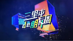华语群星 - 有梦有Young