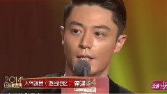霍建华 - 人气演员 (港台)领奖Cut
