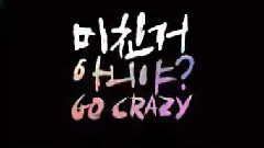 2PM - Go Crazy 现场混合