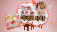 KAI(EXO),EXO - Lotte Conf 脸书更新