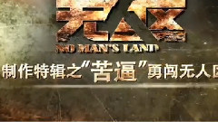 徐峥 - 电影<无人区>制作特辑之徐峥