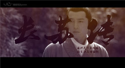 胡歌,王凯 - 男神季 长苏传 悲伤逆向