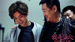 华语群星 - 电影<我是证人> 9大看点全揭晓