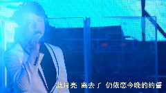 李克勤 - 蓝月亮