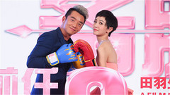 郑恺,郭采洁 - 前任攻略2备胎反击战首映礼