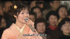 田川寿美 - 命くれない
