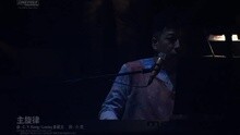 陈奕迅 - 主旋律